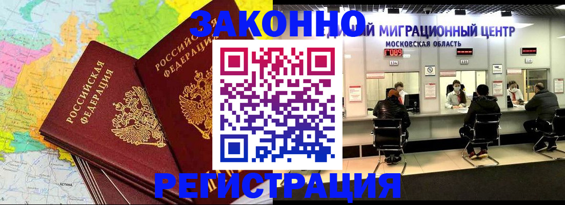 временная регистрация для школы в Люберцах