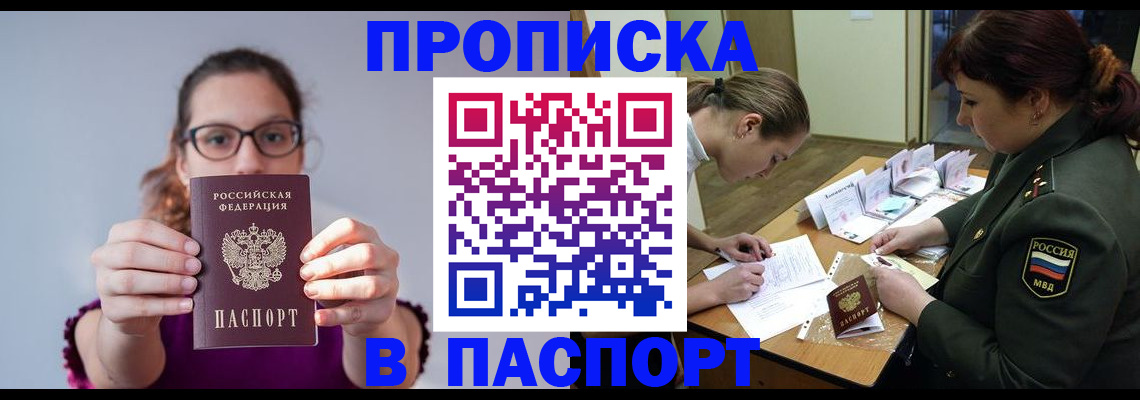 прописка от собственника в Люберцах