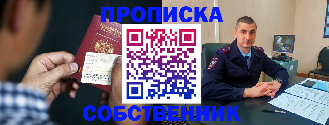 прописка от собственника в Люберцах