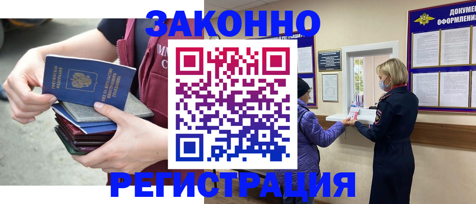 регистрация в Люберцах