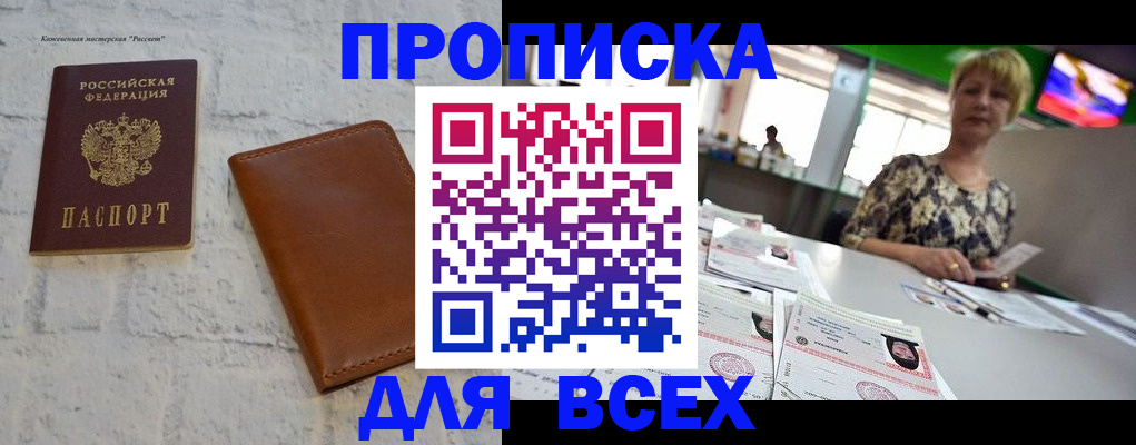 где прописаться в Люберцах