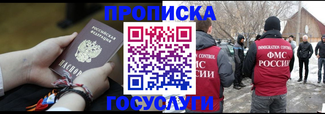 прописка иностранных граждан в Люберцах