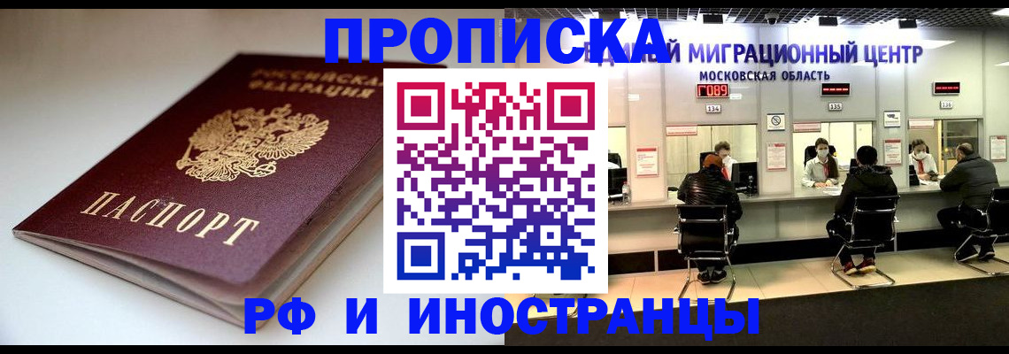 временная регистрация для всех в Люберцах